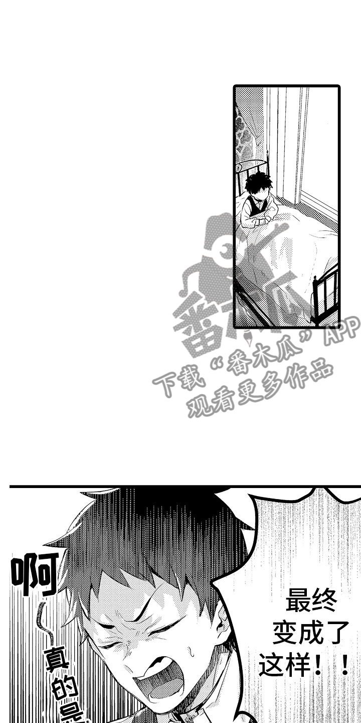 《变身欧米伽》第27章我允许的 第11页