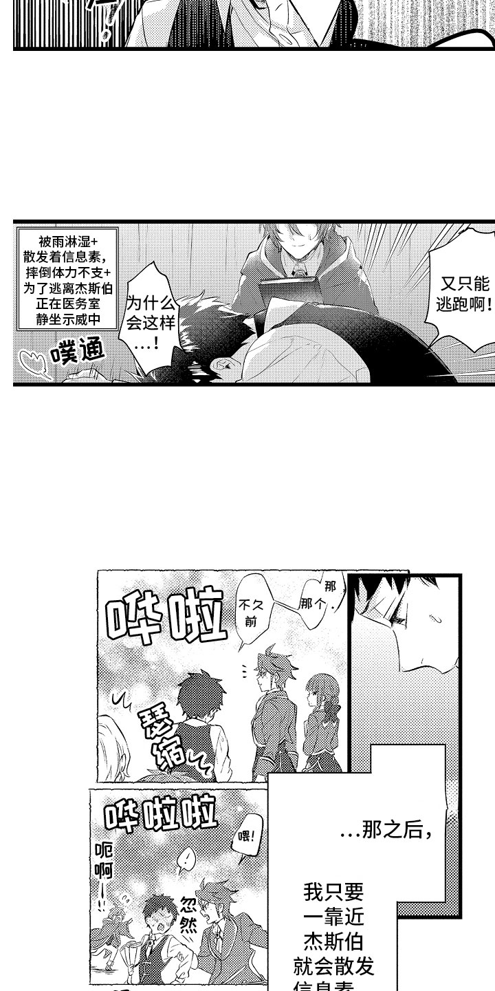 《变身欧米伽》第27章我允许的 第12页