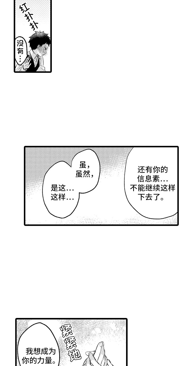 《变身欧米伽》第27章我允许的 第16页