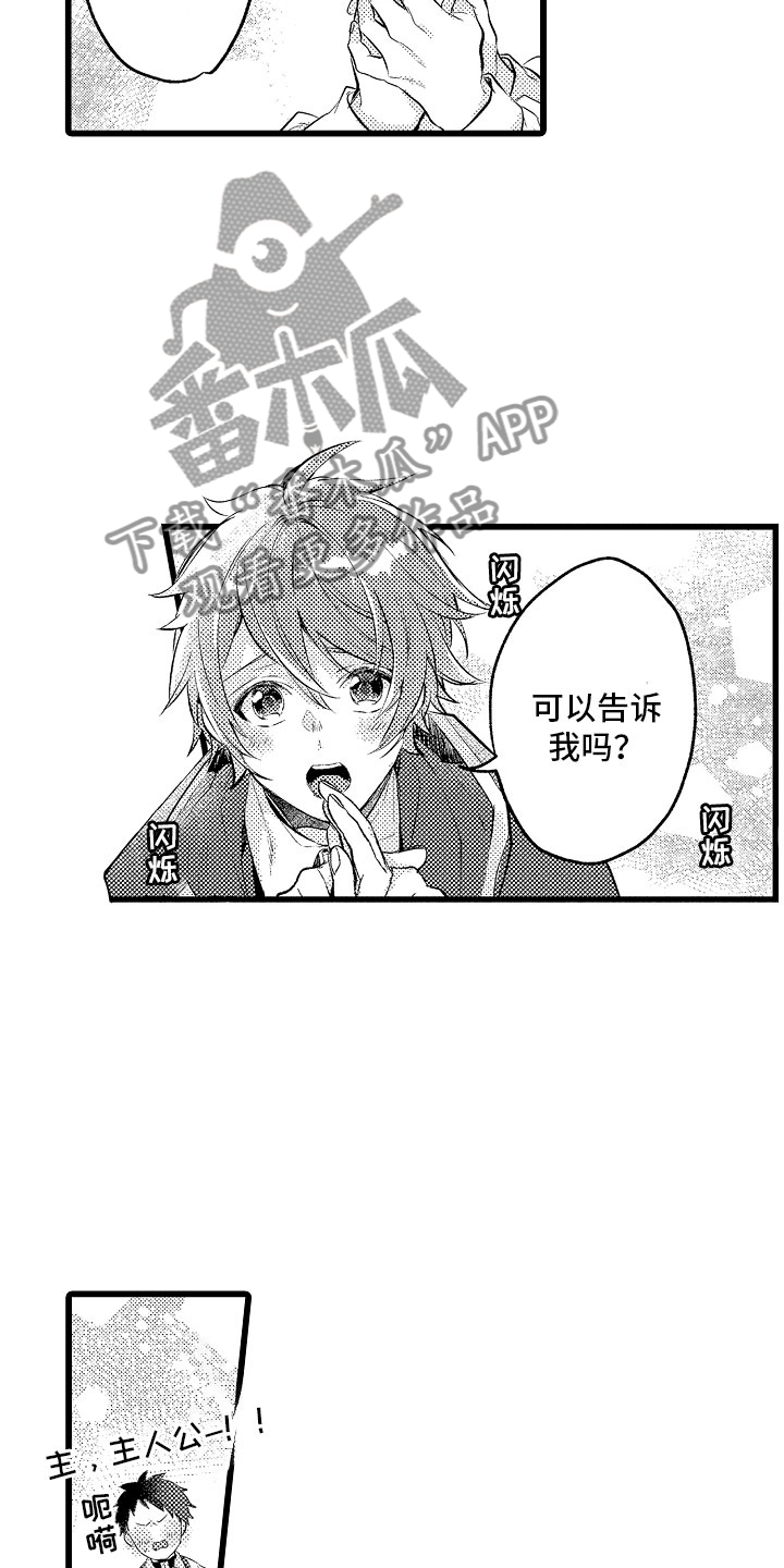 《变身欧米伽》第27章我允许的 第17页