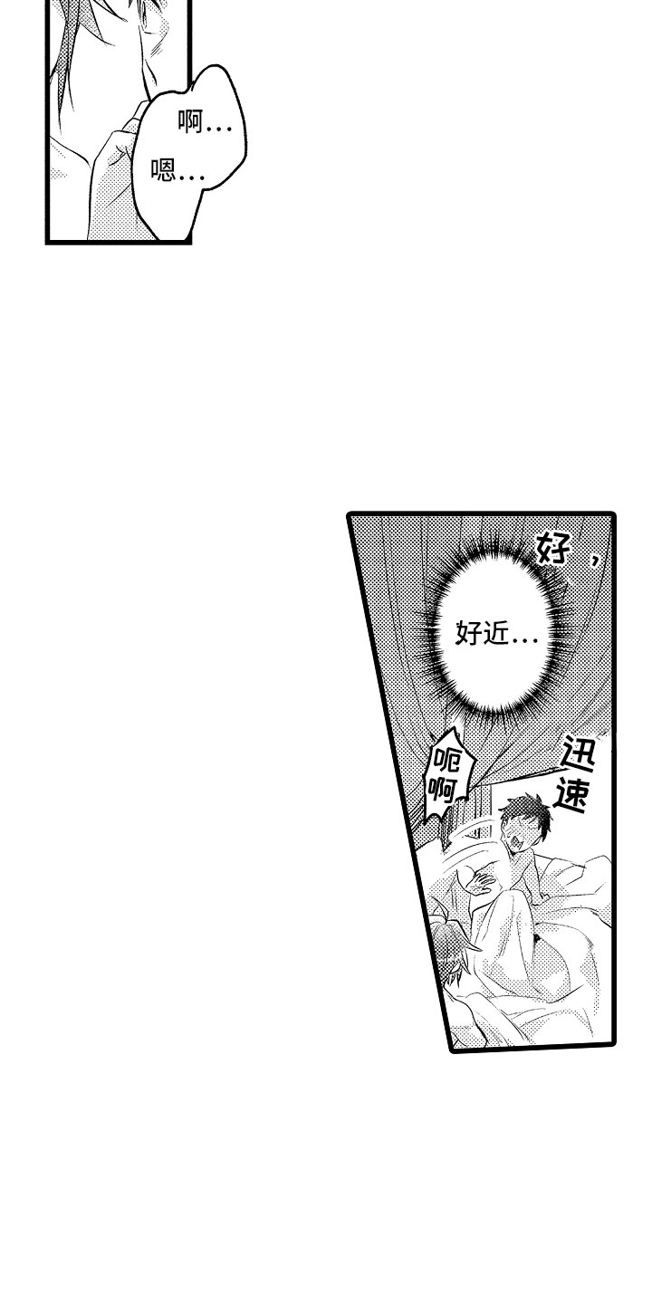 《变身欧米伽》第26章信息素出现 第10页