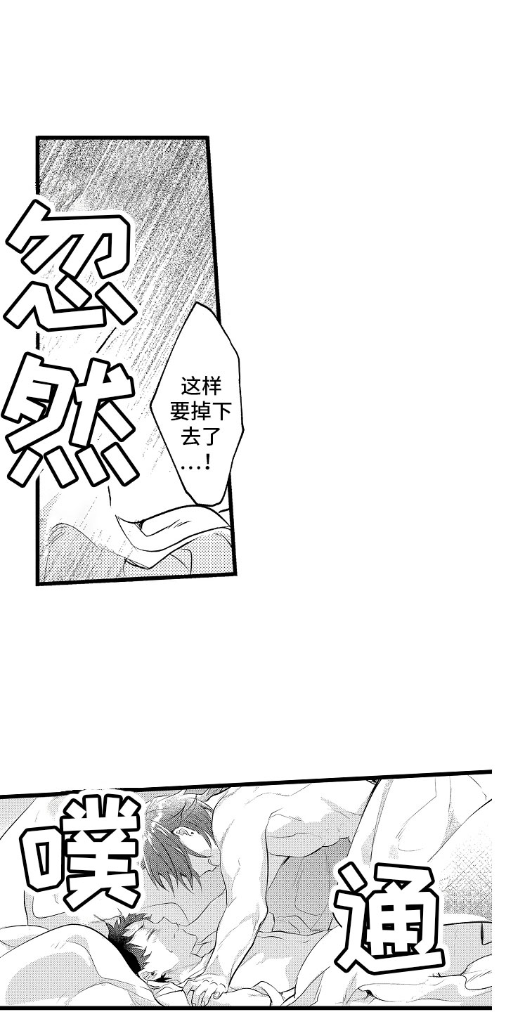 《变身欧米伽》第26章信息素出现 第12页