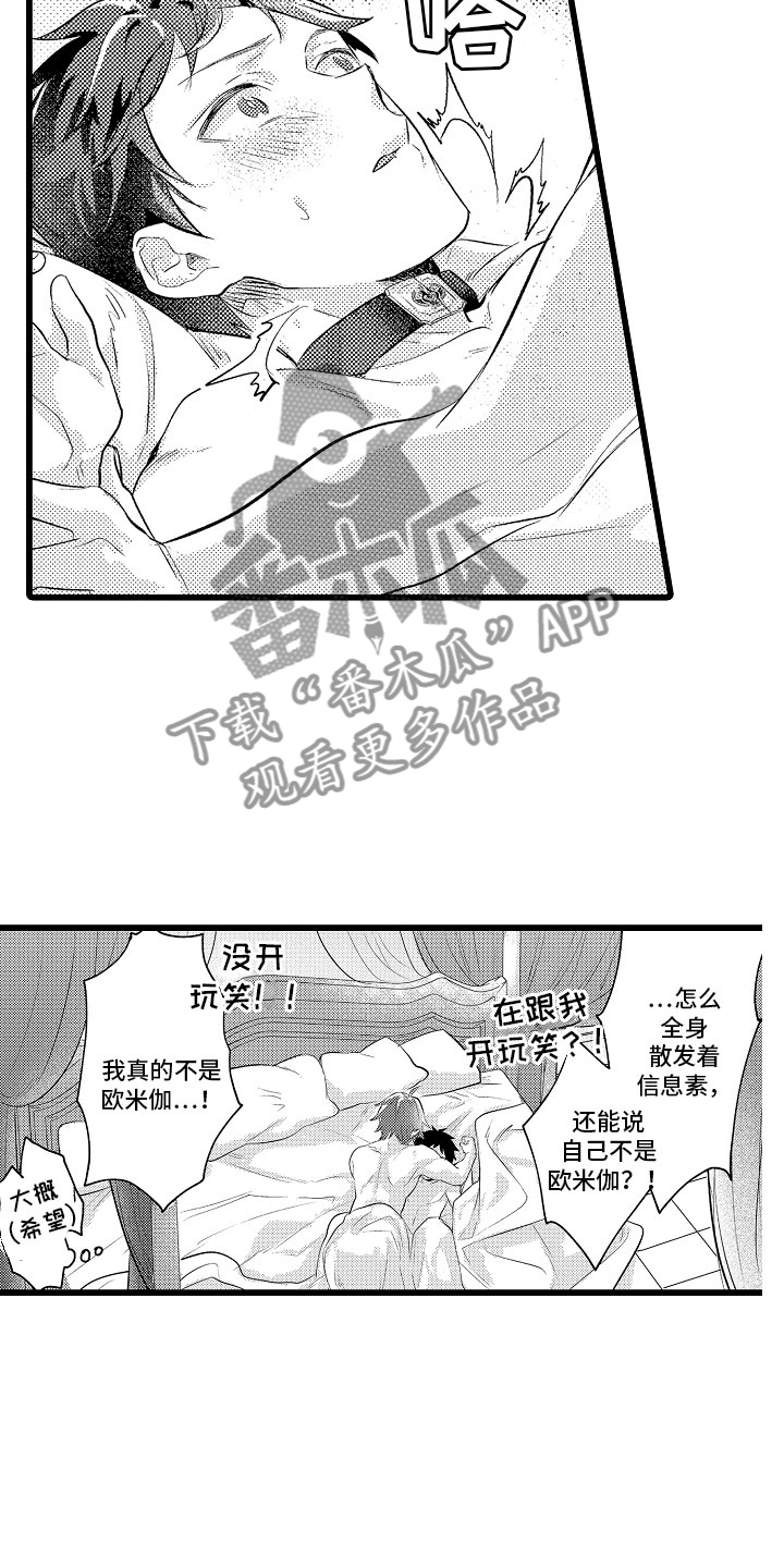 《变身欧米伽》第26章信息素出现 第17页