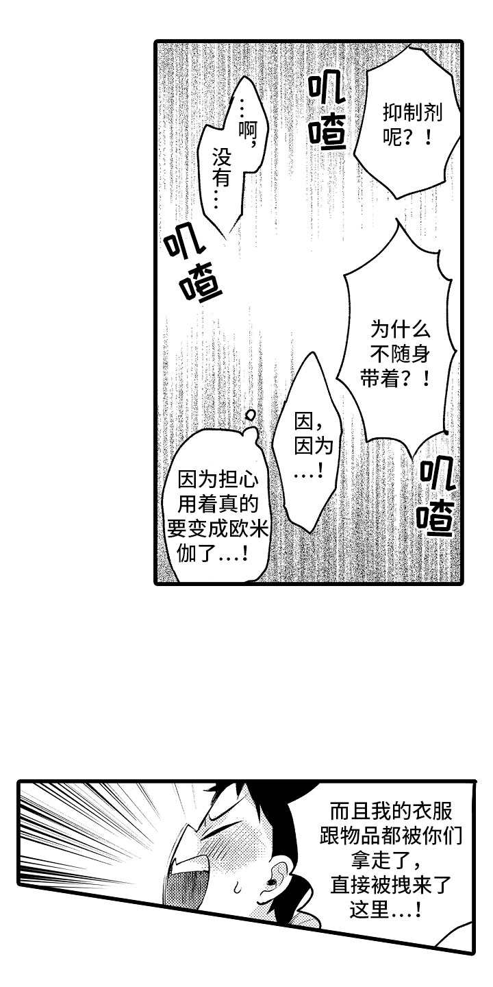 《变身欧米伽》第26章信息素出现 第18页