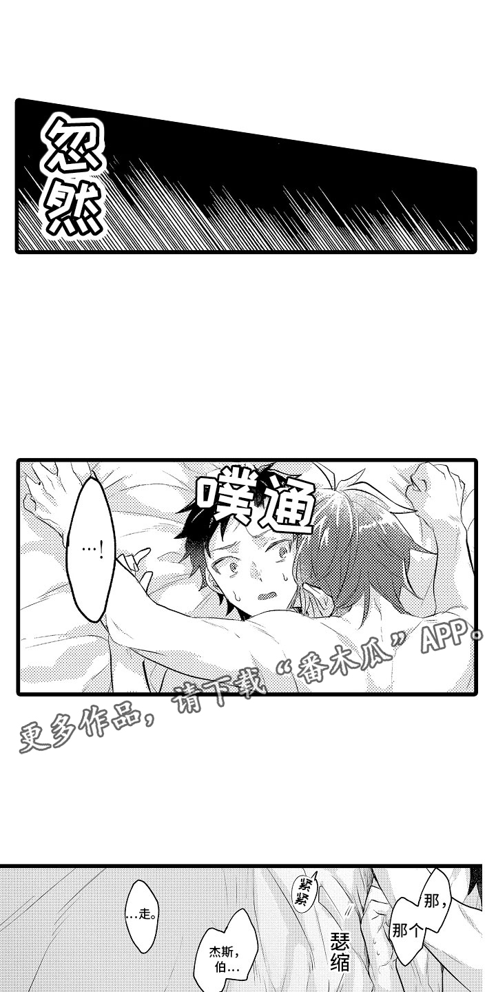 《变身欧米伽》第26章信息素出现 第19页