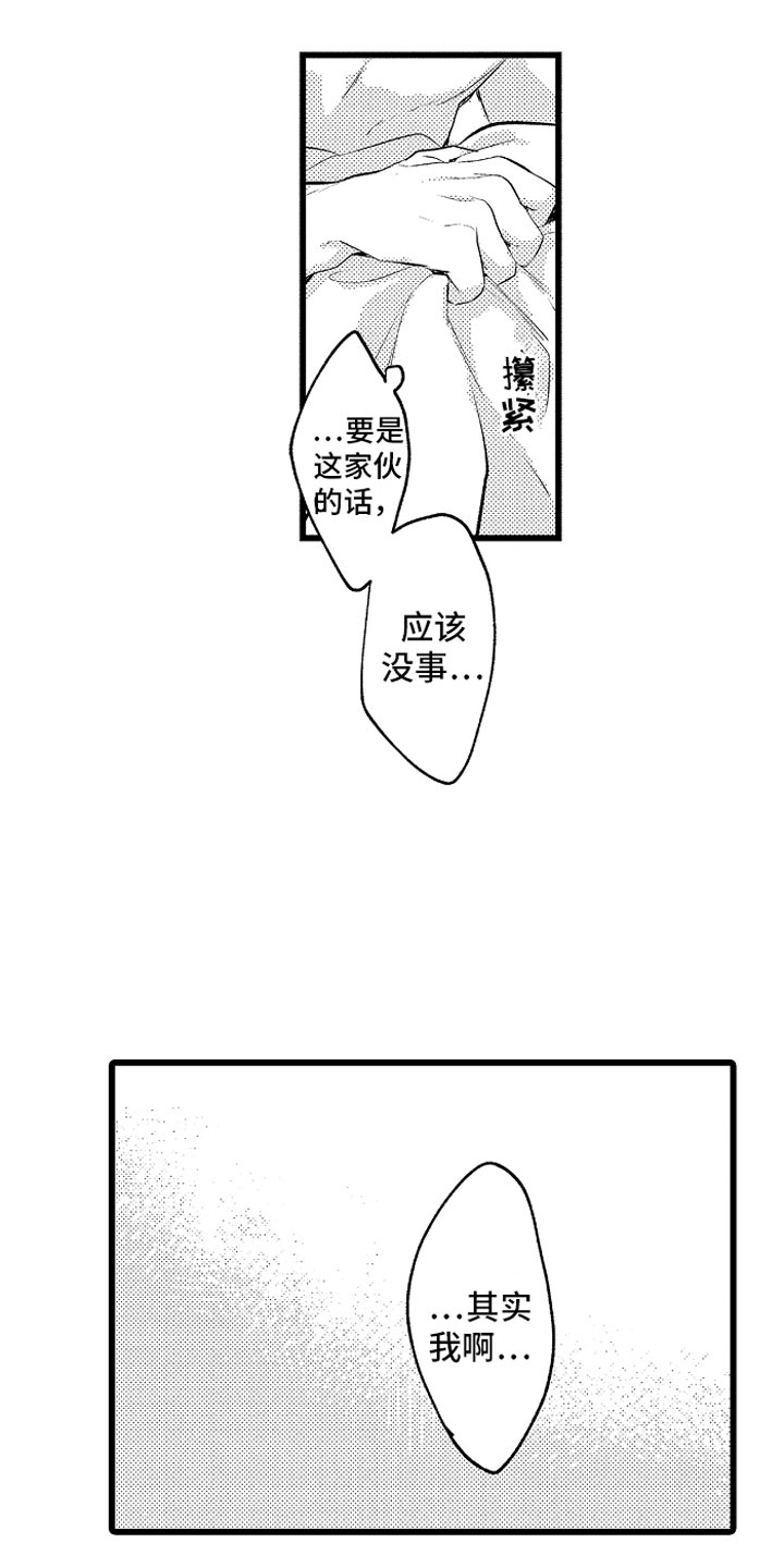 《变身欧米伽》第26章信息素出现 第3页