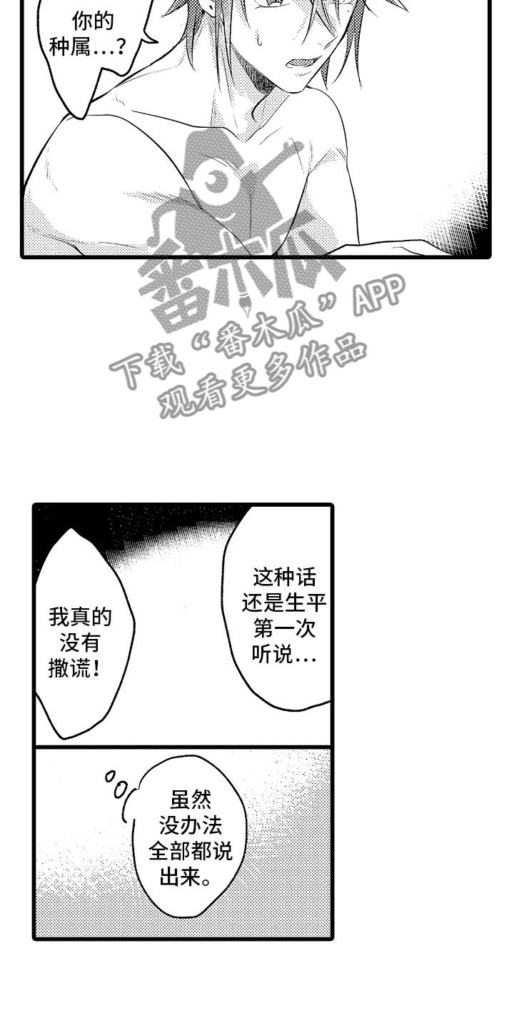 《变身欧米伽》第26章信息素出现 第5页