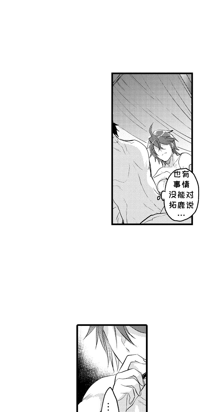 《变身欧米伽》第26章信息素出现 第6页