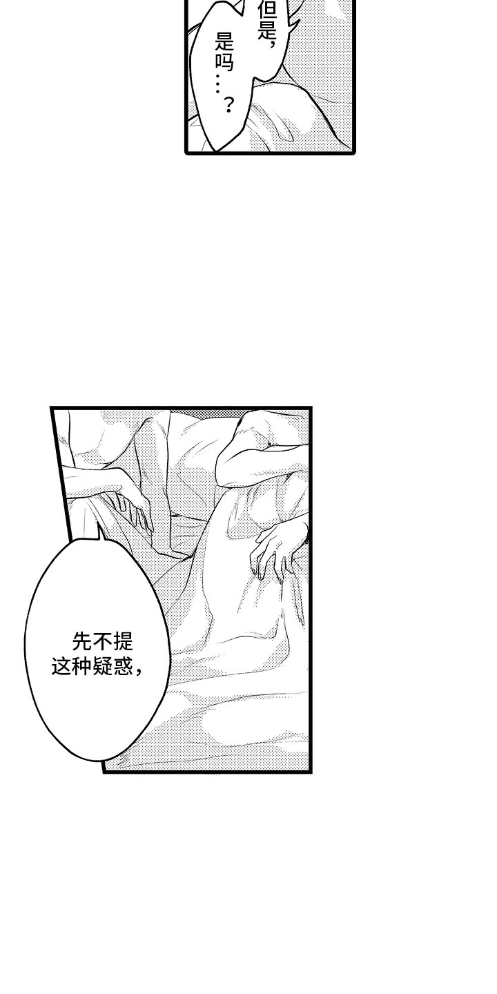 《变身欧米伽》第26章信息素出现 第7页