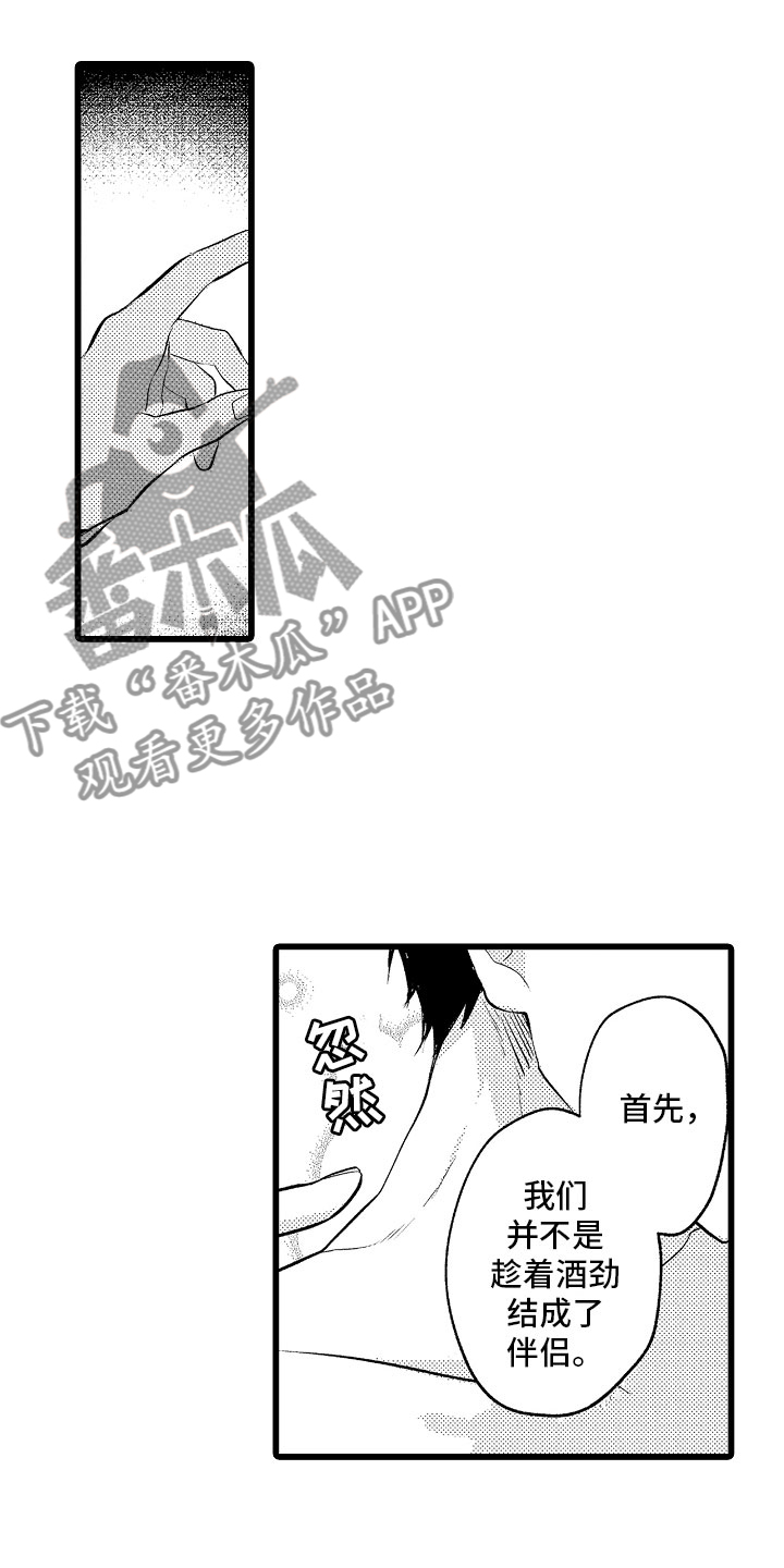 《变身欧米伽》第26章信息素出现 第8页