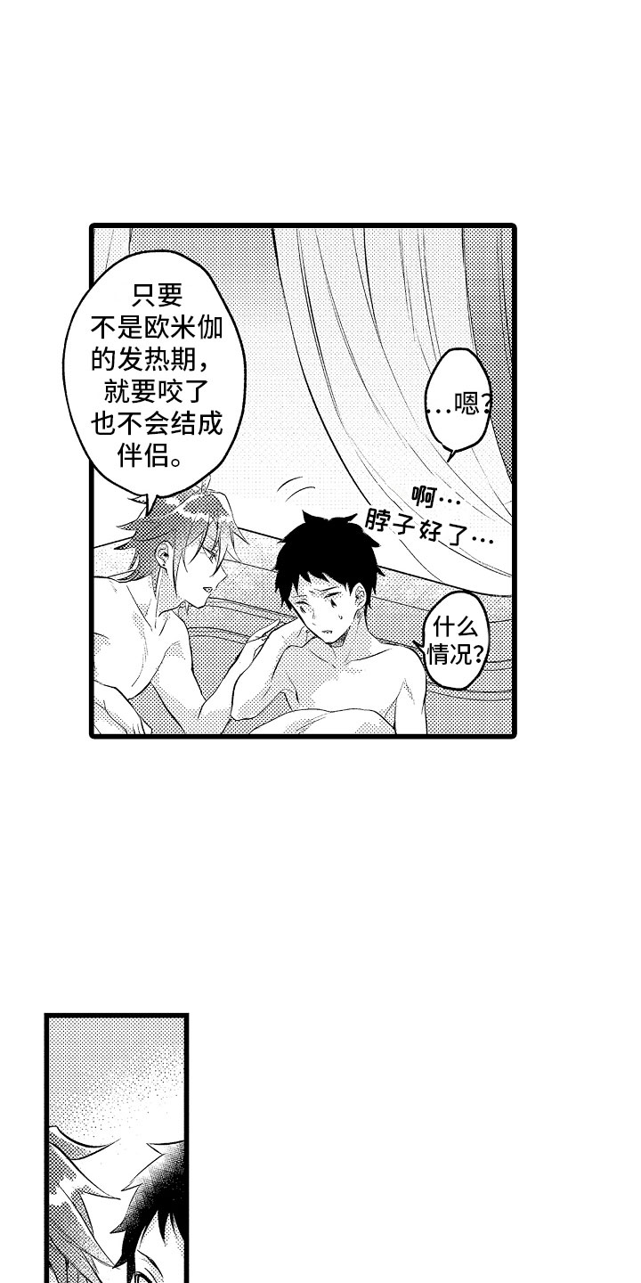 《变身欧米伽》第26章信息素出现 第9页