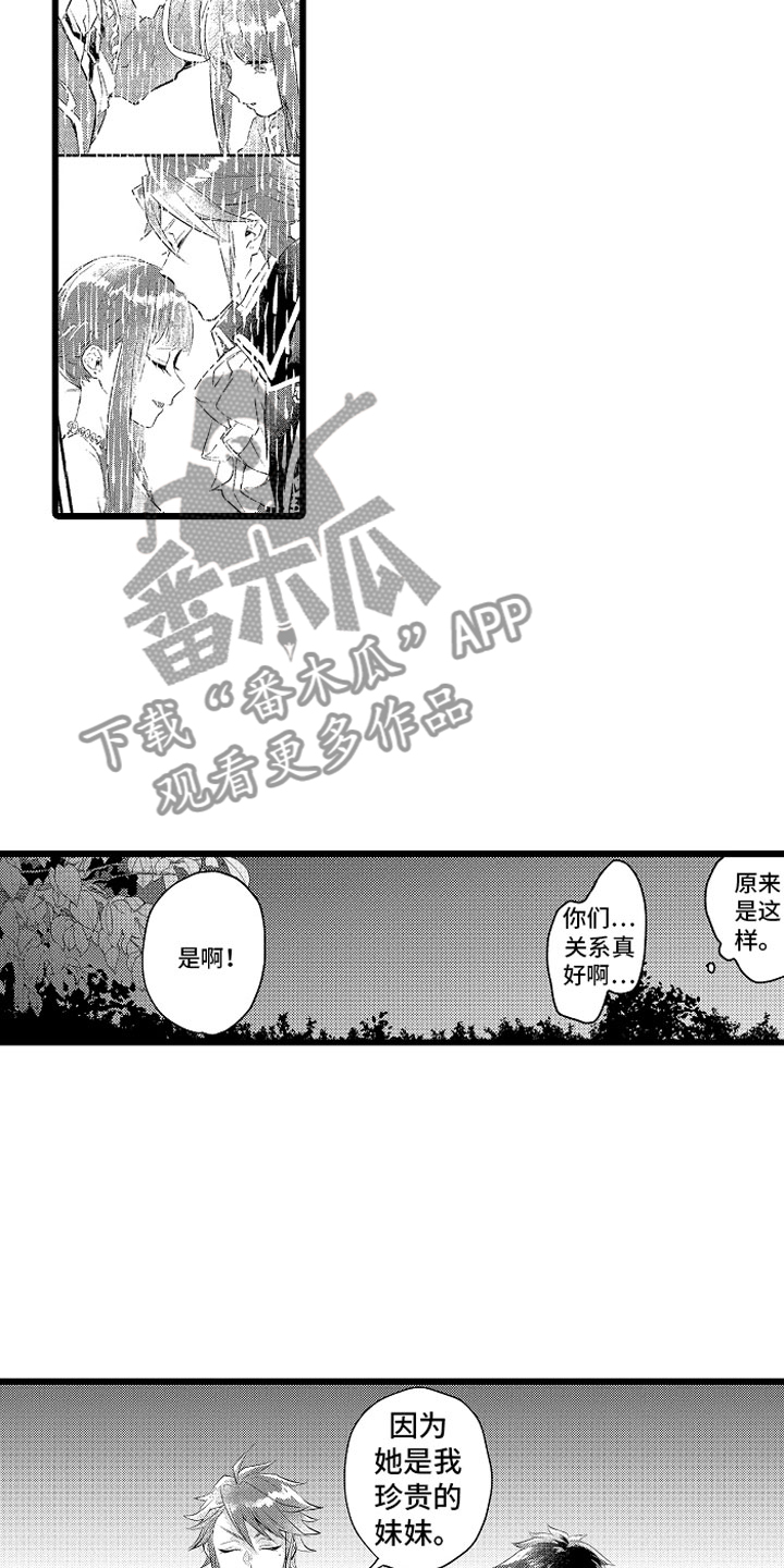 《变身欧米伽》第24章我重要的 第2页
