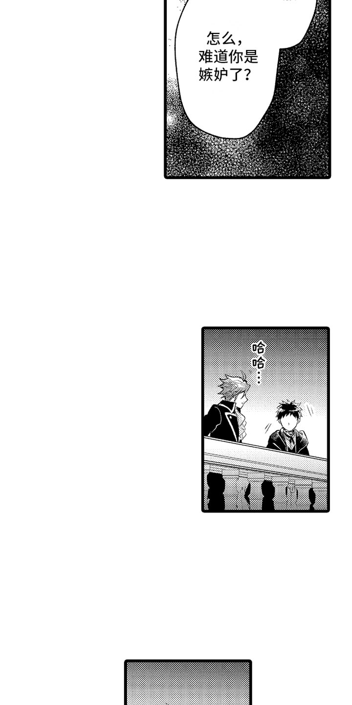 《变身欧米伽》第24章我重要的 第6页