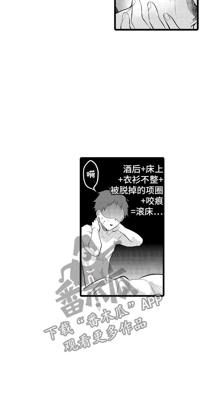 《变身欧米伽》第25章酒后 第11页