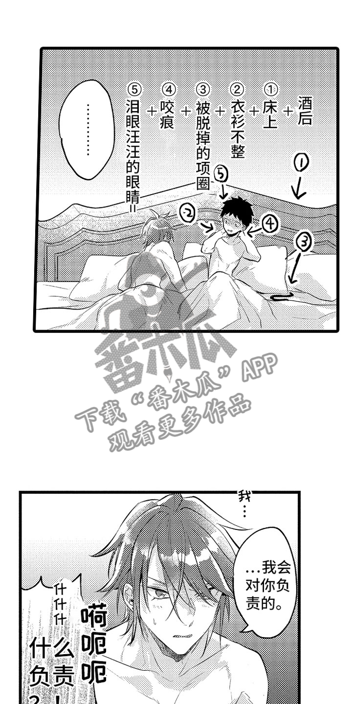 《变身欧米伽》第25章酒后 第14页