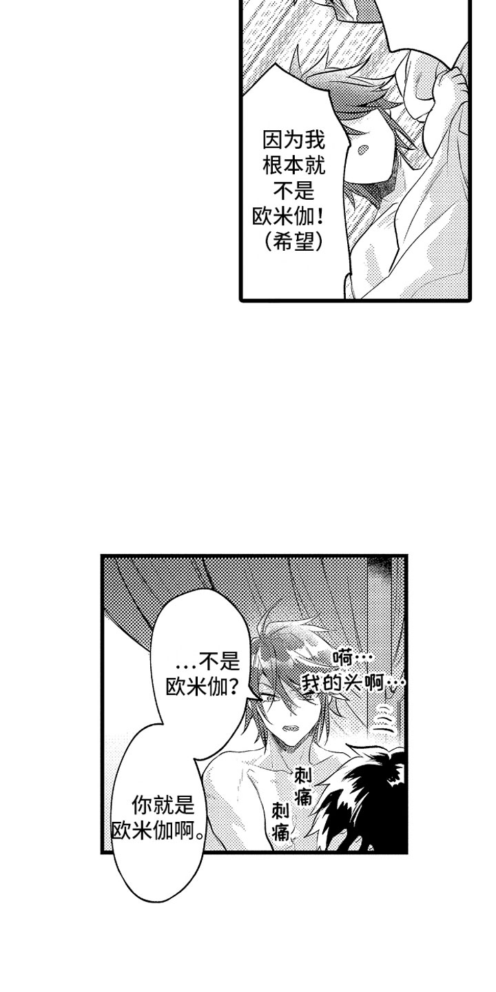 《变身欧米伽》第25章酒后 第16页