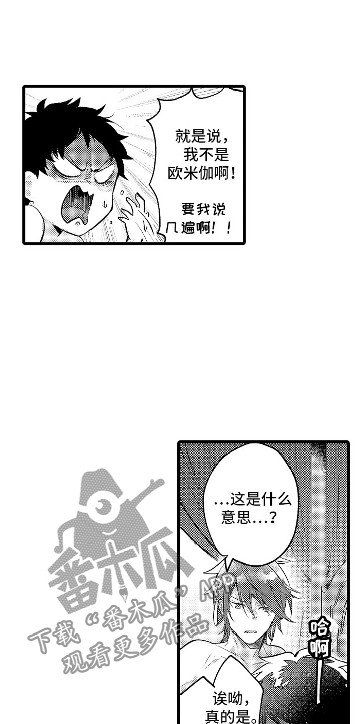 《变身欧米伽》第25章酒后 第17页