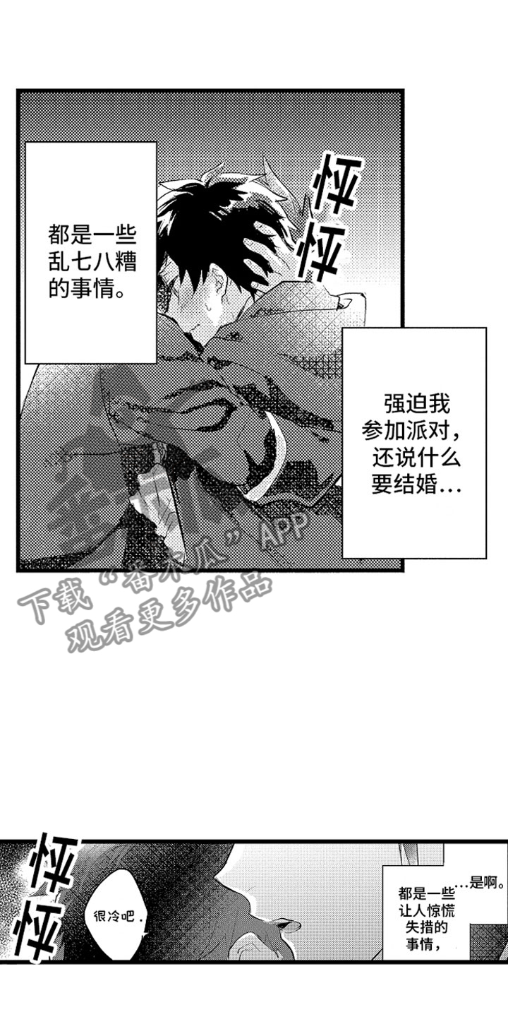 《变身欧米伽》第25章酒后 第2页