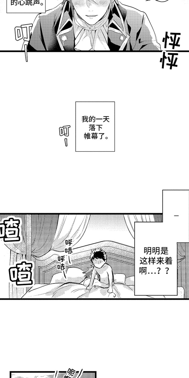 《变身欧米伽》第25章酒后 第6页