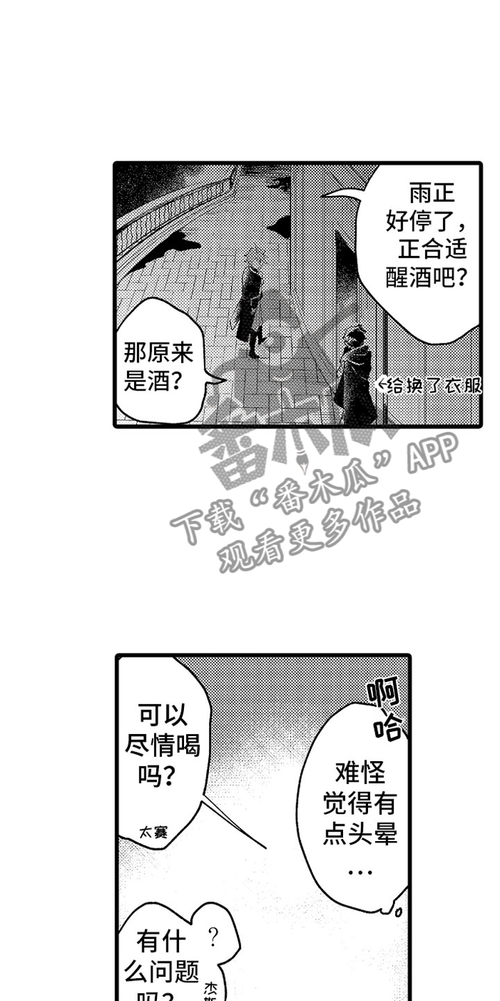《变身欧米伽》第23章秘密基地 第14页