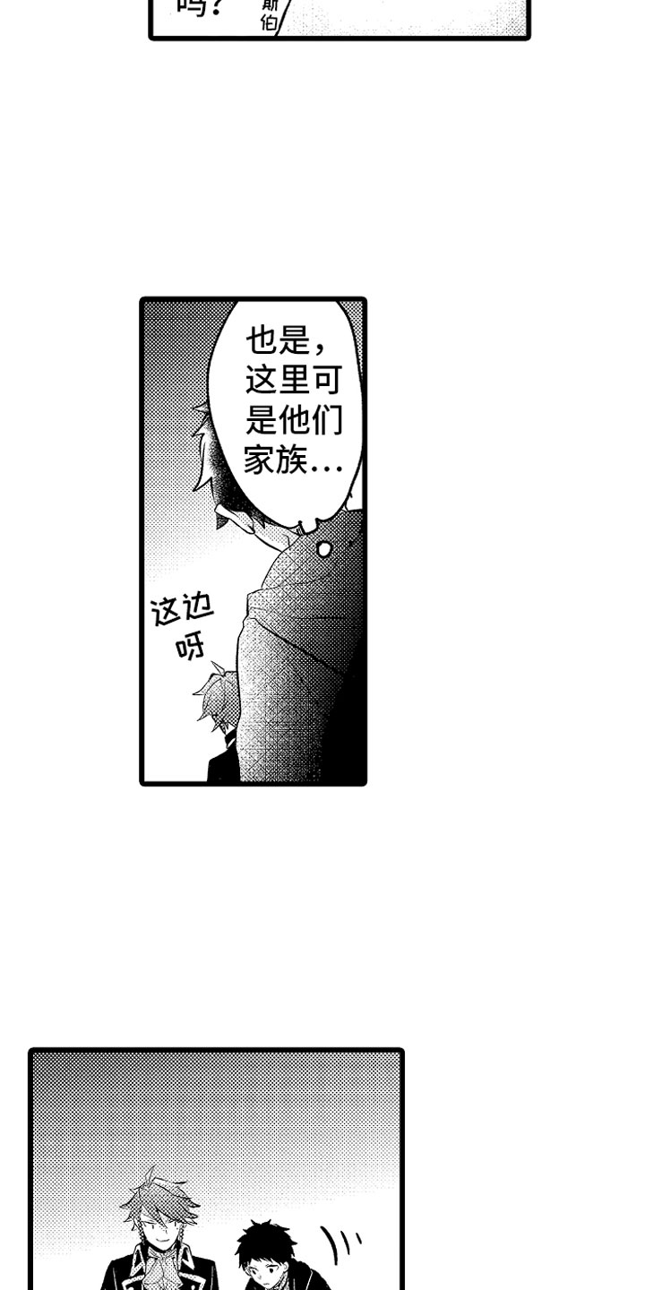《变身欧米伽》第23章秘密基地 第15页