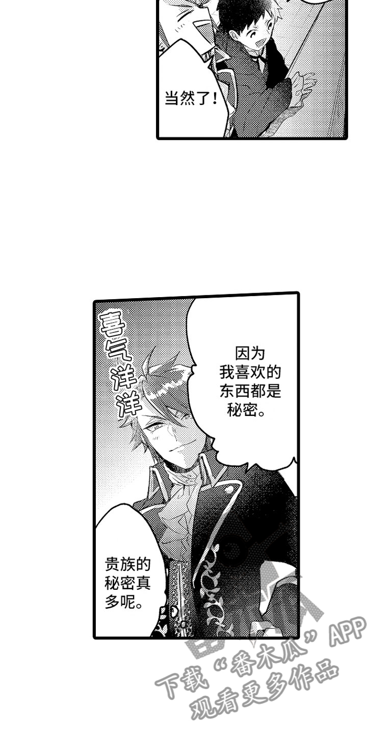 《变身欧米伽》第23章秘密基地 第17页
