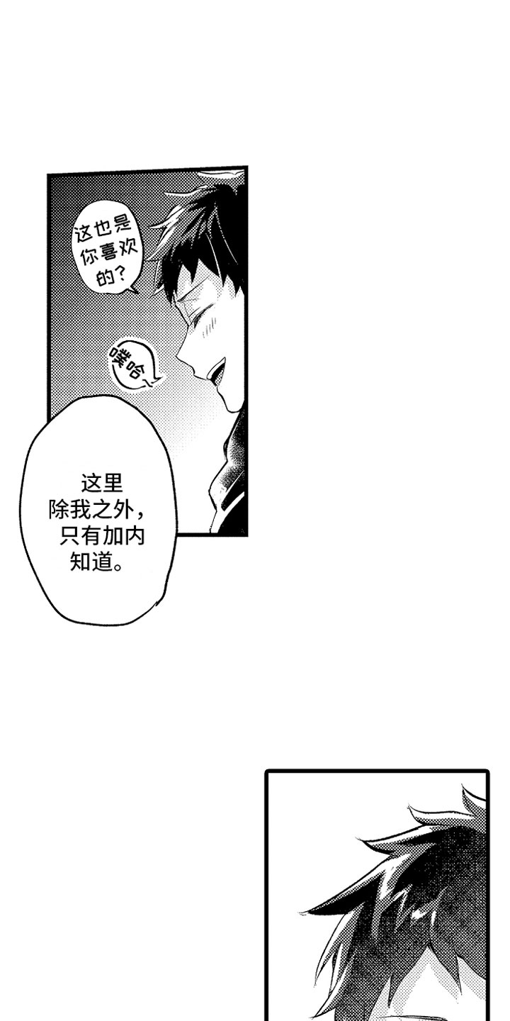 《变身欧米伽》第23章秘密基地 第18页