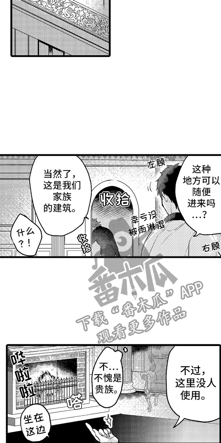 《变身欧米伽》第23章秘密基地 第2页