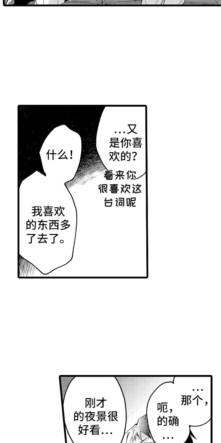 《变身欧米伽》第23章秘密基地 第4页