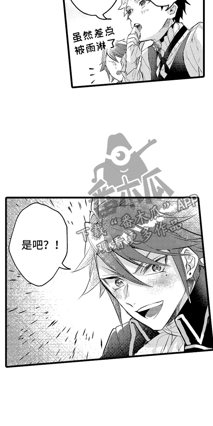《变身欧米伽》第23章秘密基地 第5页