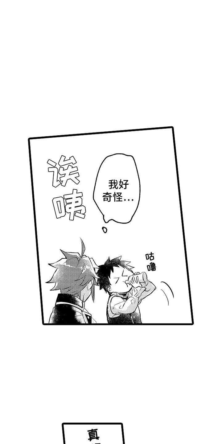 《变身欧米伽》第23章秘密基地 第7页