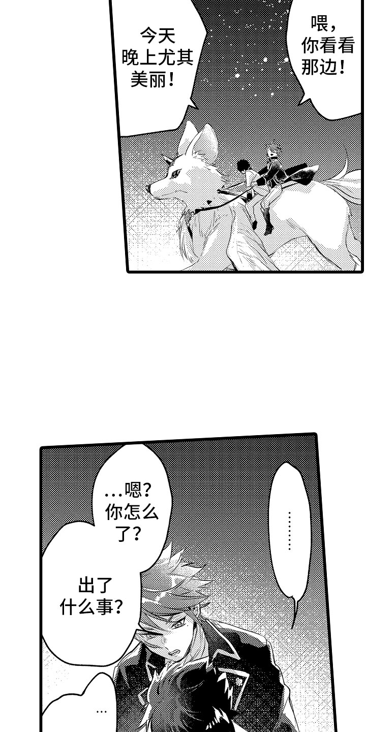 《变身欧米伽》第21章月下私奔 第13页