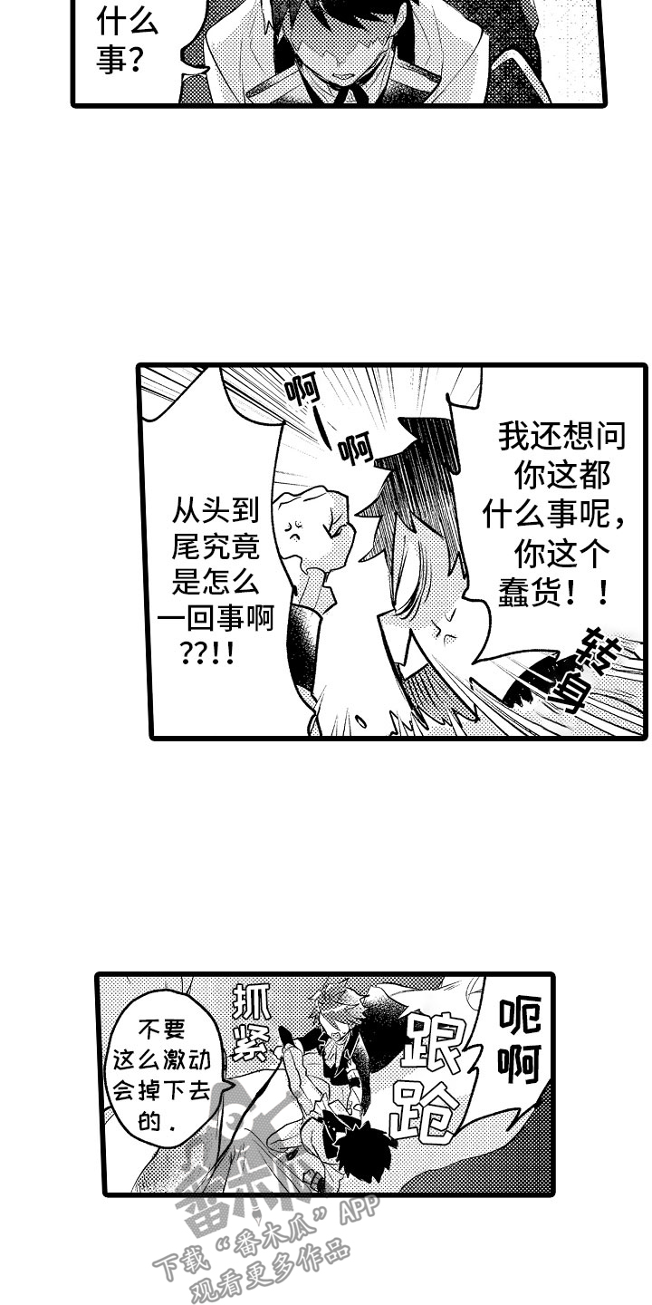 《变身欧米伽》第21章月下私奔 第14页