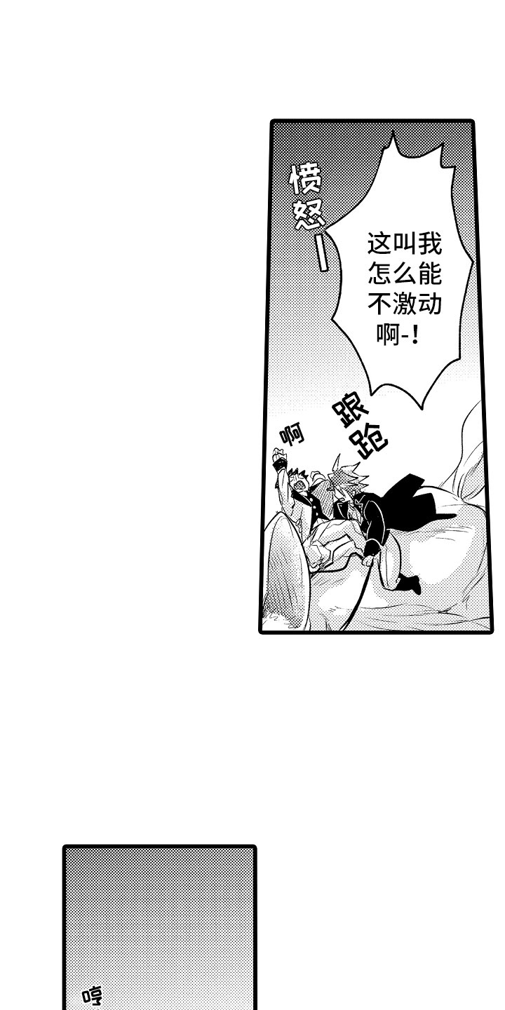 《变身欧米伽》第21章月下私奔 第15页