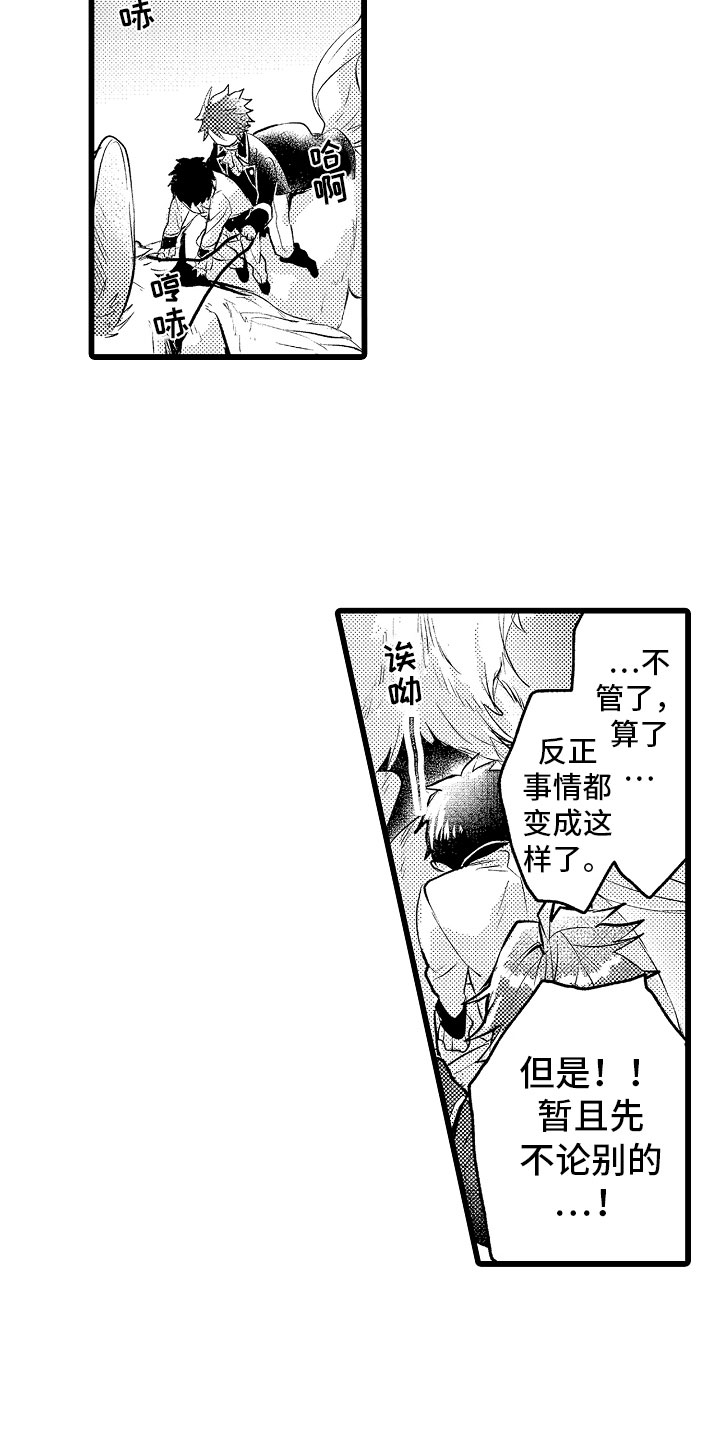 《变身欧米伽》第21章月下私奔 第16页