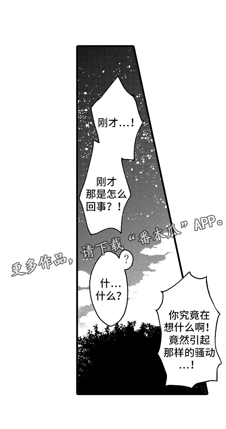 《变身欧米伽》第21章月下私奔 第17页