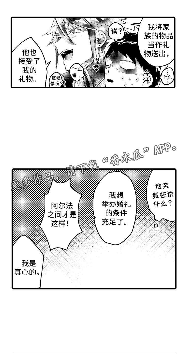 《变身欧米伽》第21章月下私奔 第1页