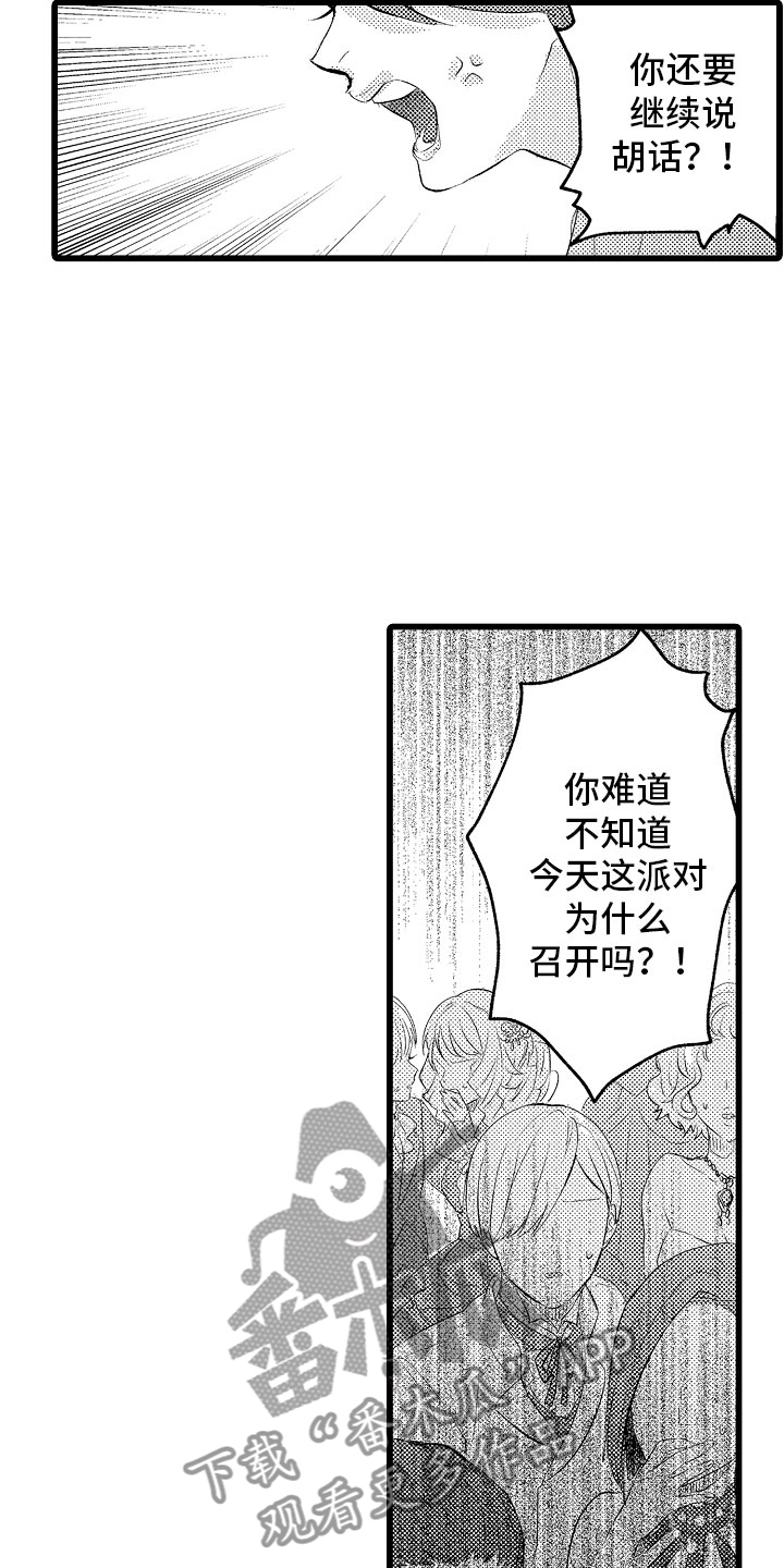 《变身欧米伽》第21章月下私奔 第2页
