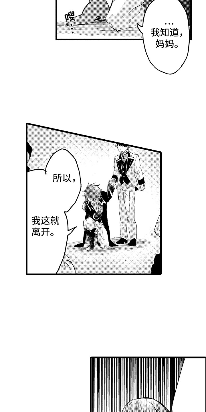 《变身欧米伽》第21章月下私奔 第4页