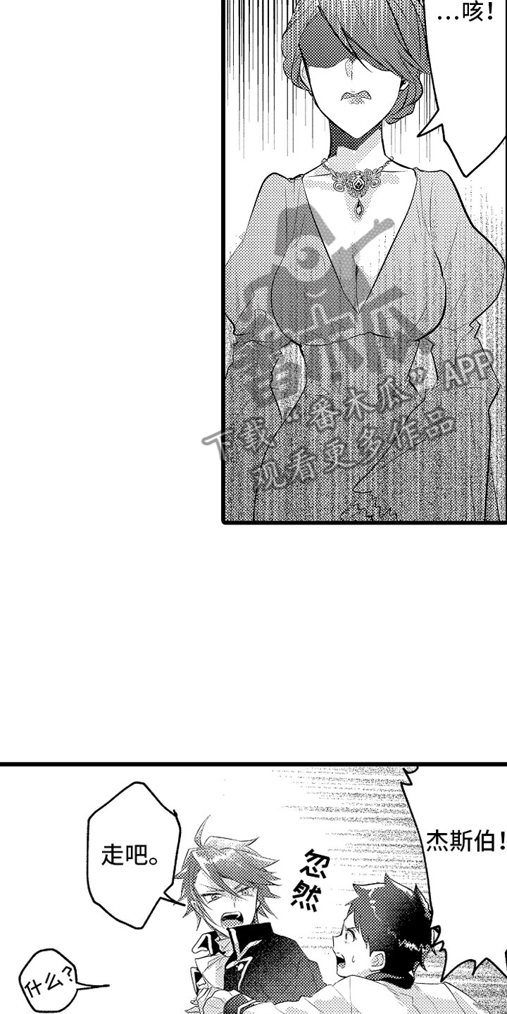 《变身欧米伽》第21章月下私奔 第5页