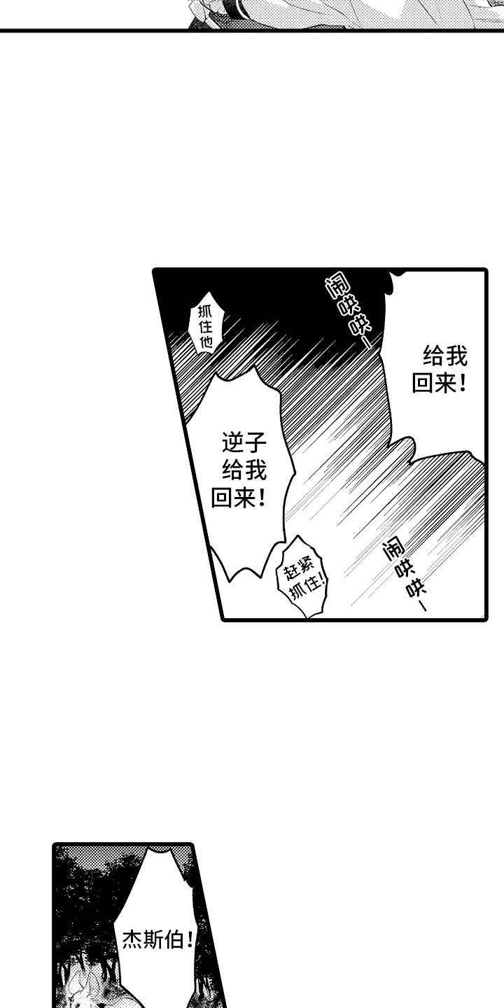 《变身欧米伽》第21章月下私奔 第6页