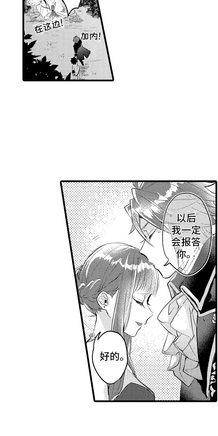 《变身欧米伽》第21章月下私奔 第7页