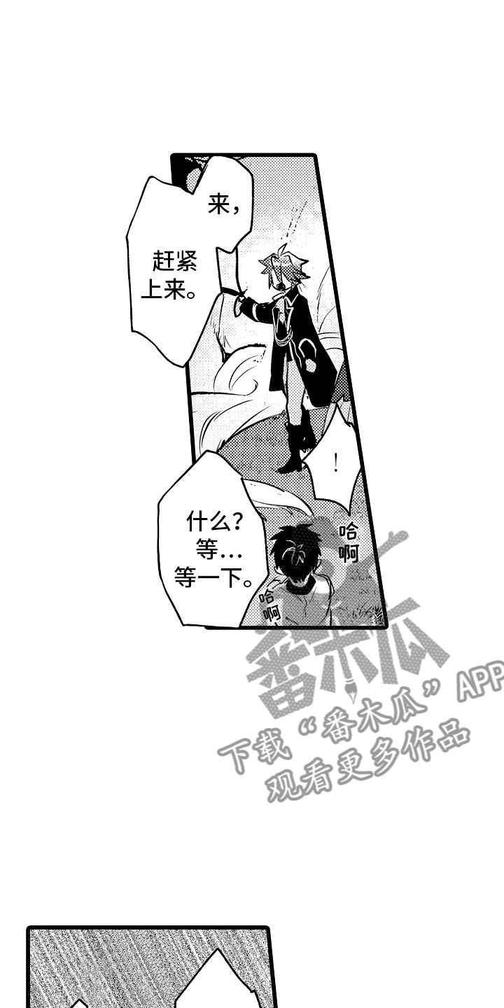 《变身欧米伽》第21章月下私奔 第8页