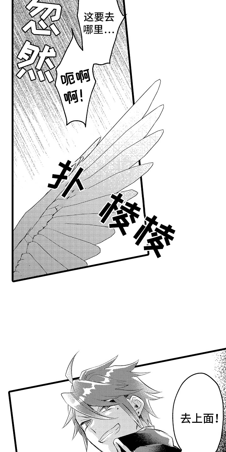 《变身欧米伽》第21章月下私奔 第9页