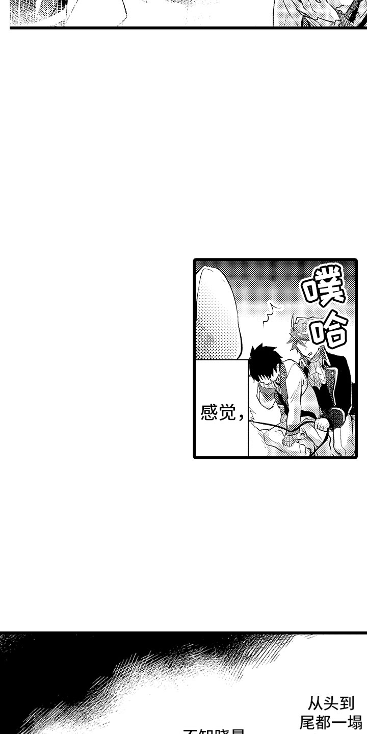 《变身欧米伽》第22章我喜欢的 第13页