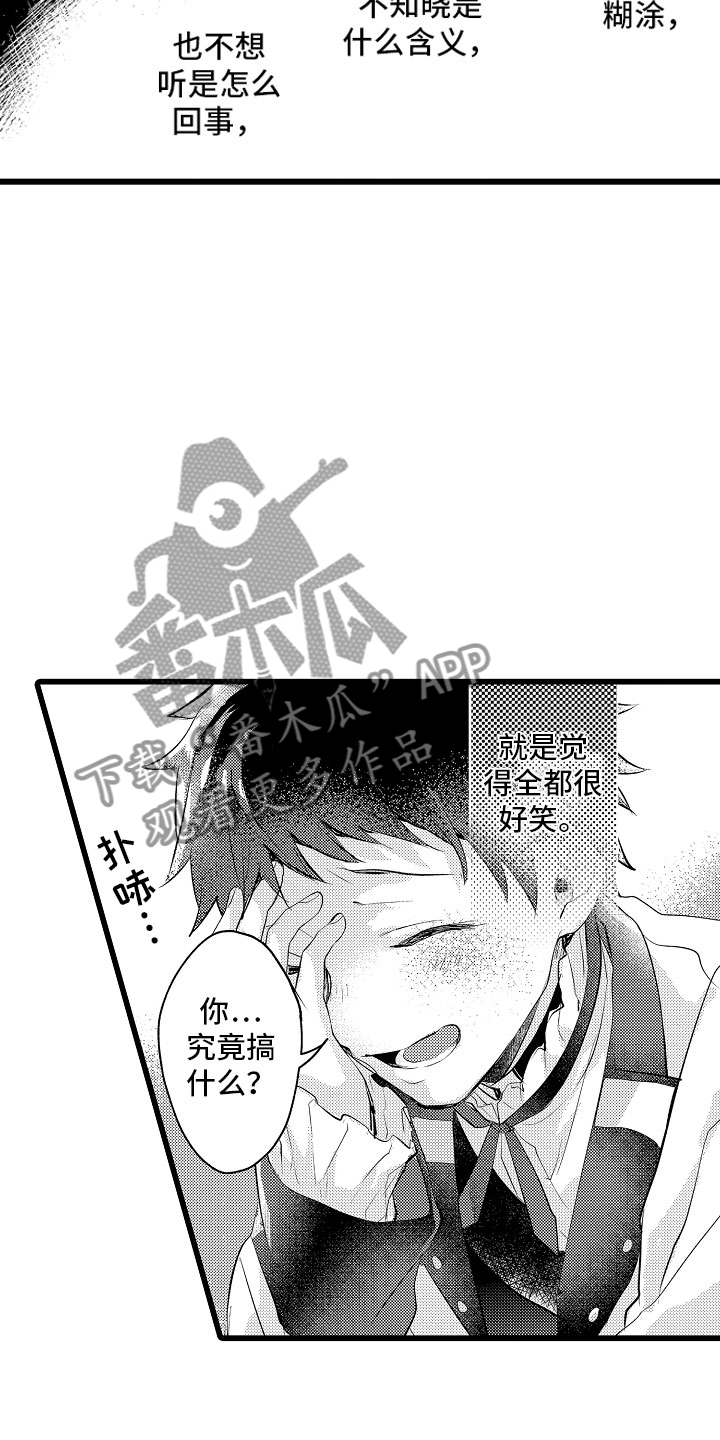 《变身欧米伽》第22章我喜欢的 第14页
