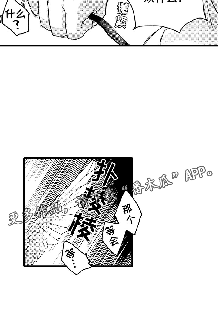 《变身欧米伽》第22章我喜欢的 第18页