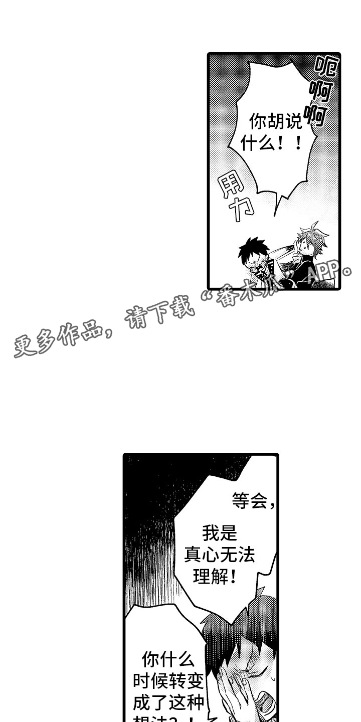 《变身欧米伽》第22章我喜欢的 第1页