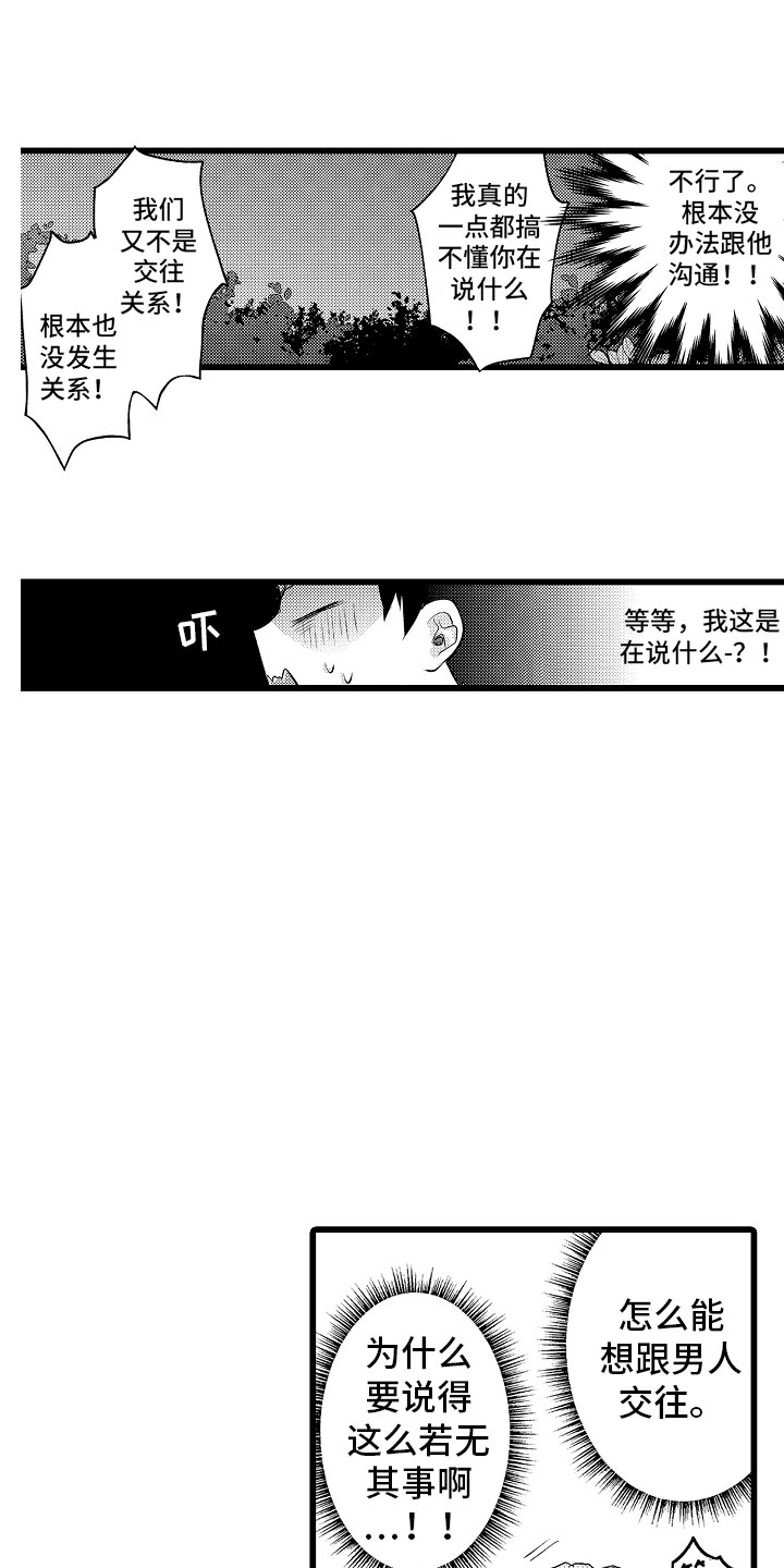 《变身欧米伽》第22章我喜欢的 第3页
