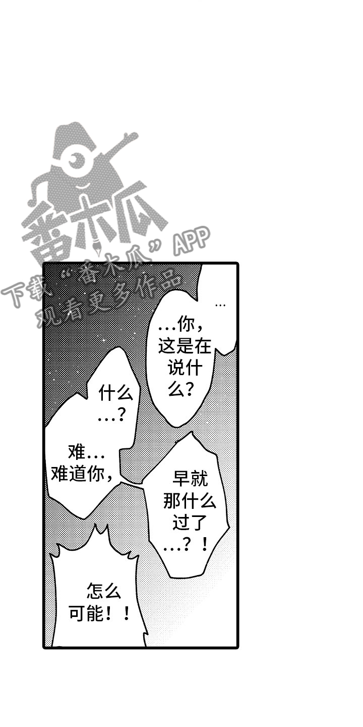 《变身欧米伽》第22章我喜欢的 第8页